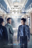 Wise Prison Life (2017)